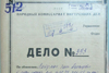 Titulní list vyšetřovacího spisu NKVD k případu Evžena Liebermanna